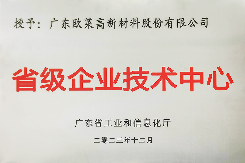 省級企業技術中心